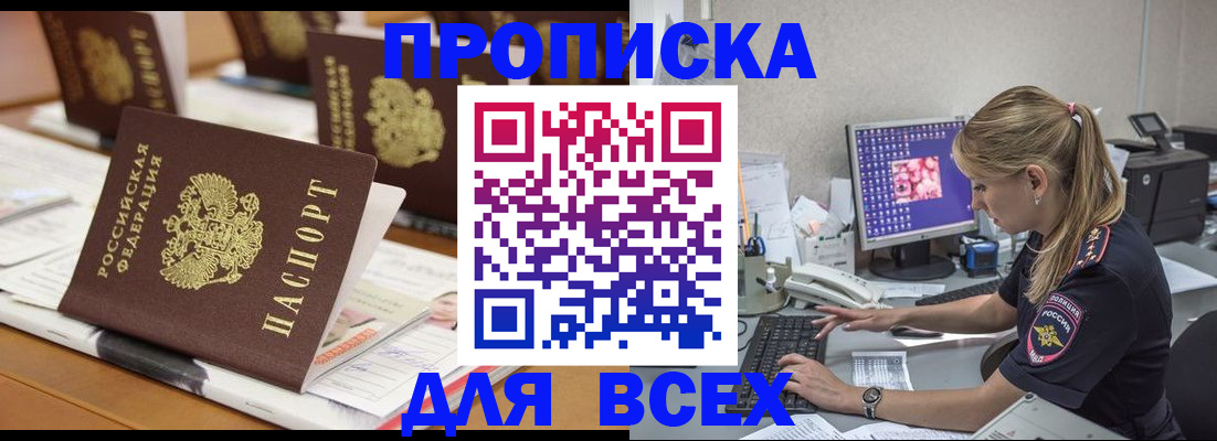 прописка 2025 в Губкинском