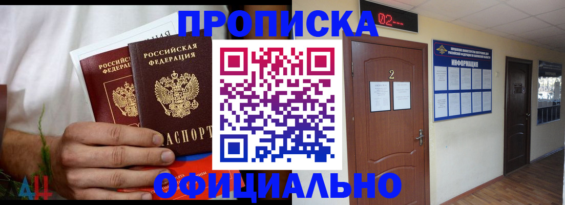 прописка законно в Губкинском