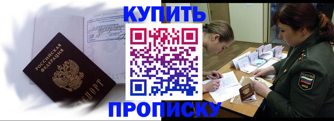 прописка в Губкинском