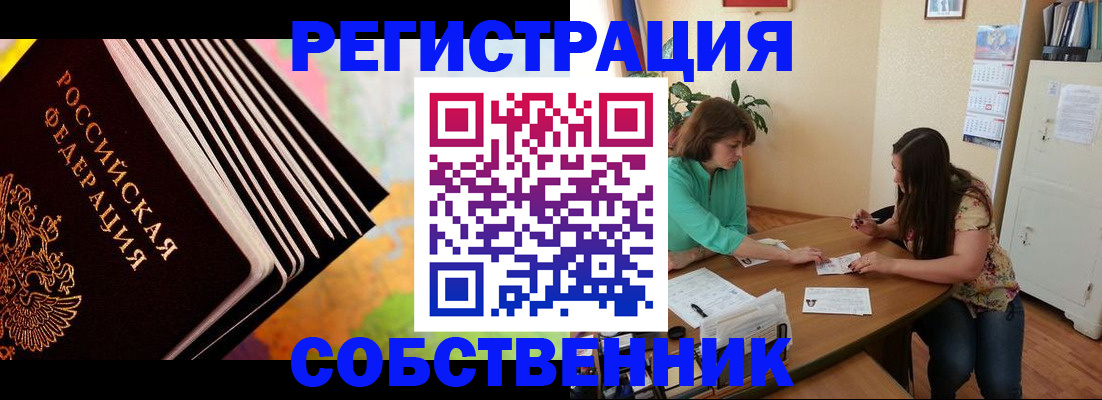 купить прописку в Губкинском